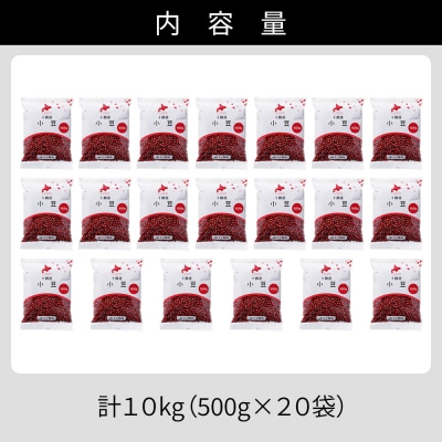 2025年産 十勝産 小豆 エリモ167 計10kg(500g×20袋) 北海道 JA上士幌町