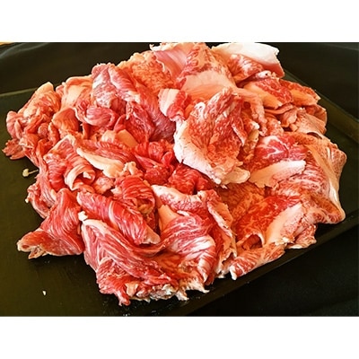 【A4/A5ランク黒毛和牛】びらとり和牛切り落とし1kg