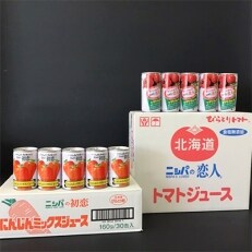 「ニシパの恋人」トマトジュース無塩とにんじんミックスジュース