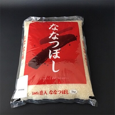 2020年10月発送開始『定期便』 びらとり産米ニシパの恋人「ななつぼし」5kg全12回