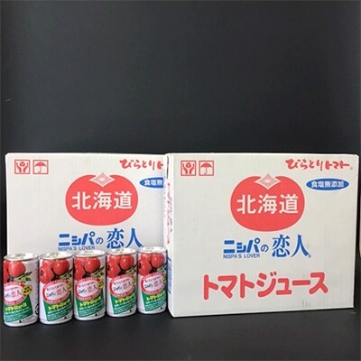 2020年11月発送開始『定期便』「ニシパの恋人」トマトジュース無塩 190g×30缶2箱全6回