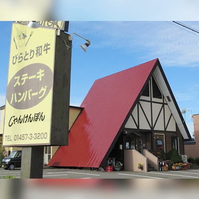 【平取町産じゃんけんぽん特製】びらとり和牛焼肉丼用肉200g