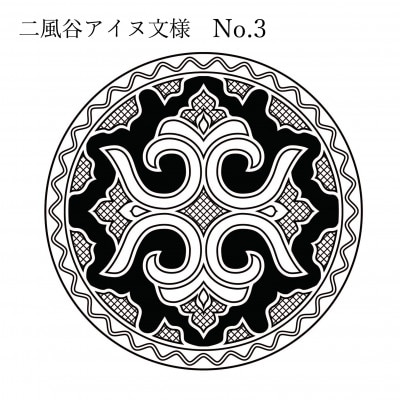 【北海道平取町アイヌ工芸伝承館限定】アイヌ文様入りオリジナルマグボトル(3)