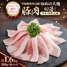 【平取町産四元豚】ゆめの大地豚肉切落し(モモ・ウデこま肉)200g×8パック計1.6kg