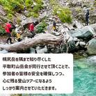 【日本百名山】北海道分水嶺　野村良太氏がガイドする幌尻岳登山 R8年8月31日(月)～9月1日(火)