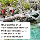 【日本百名山】北海道分水嶺　野村良太氏がガイドする幌尻岳登山 R8年9月15(火)～9月16(水)