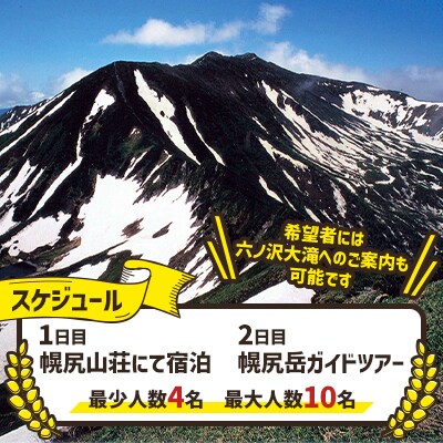 【日本百名山】北海道分水嶺 野村良太氏がガイドする幌尻岳登山 R8年9月15(火)~9月16(水)