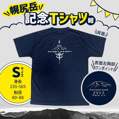 【日本百名山】幌尻岳記念Tシャツ(S)紺