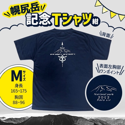 【日本百名山】幌尻岳記念Tシャツ(M)紺
