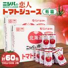完熟生食用トマトの旨味たっぷり!“贅沢濃厚”「ニシパの恋人」トマトジュース有塩　大満足の60缶