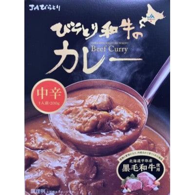 びらとり和牛カレー中辛200g×6箱