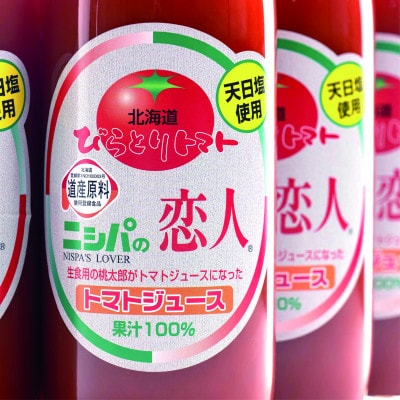 完熟生食用トマトの旨味たっぷり!贅沢濃厚「ニシパの恋人」トマトジュース有塩　1L×6本