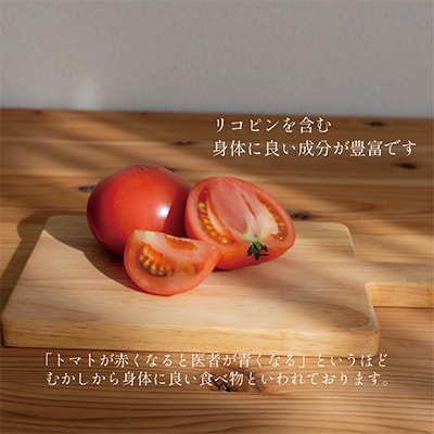 【令和8年6月以降発送】びらとりトマト(桃太郎トマト)栄養素が豊富な1箱!約4kg(20 ～24個)