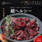 【先行予約/10月以降発送】お試し用　平取町産エゾシカ肉ジンギスカン　ロース味付き　500g