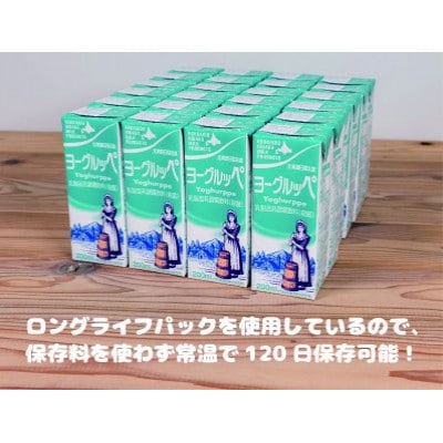【ジャパン・フード・セレクショングランプリ受賞】北海道日高乳業　ヨーグルッペ200ml×24本