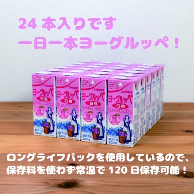 北海道日高乳業【秋冬限定】白桃ヨーグルッペ 200ml×24本