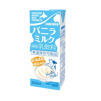 北海道日高乳業 バニラミルク200ml×24本