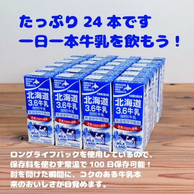 【毎月定期便】北海道日高乳業　北海道3.6牛乳　200ml×24本全2回
