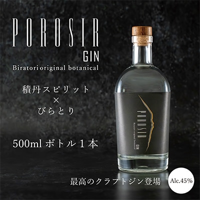 クラフトジンPOROSIR 500ml