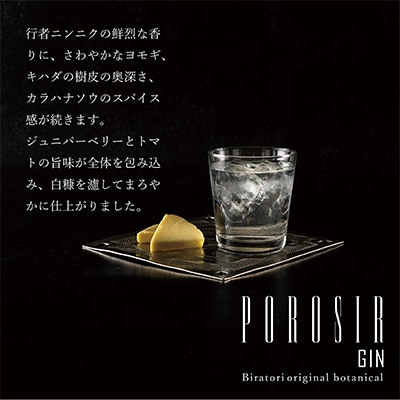 クラフトジンPOROSIR 500ml