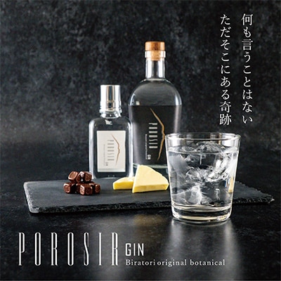 【お試し用】クラフトジンPOROSIR 100ml