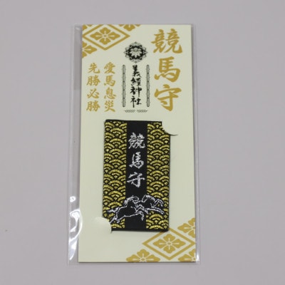 【義経神社】競馬守