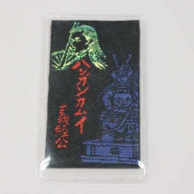 【義経神社】開運御守(黒)