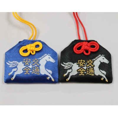 【義経神社】交通安全御守(黒吸盤式・青吸盤式セット)