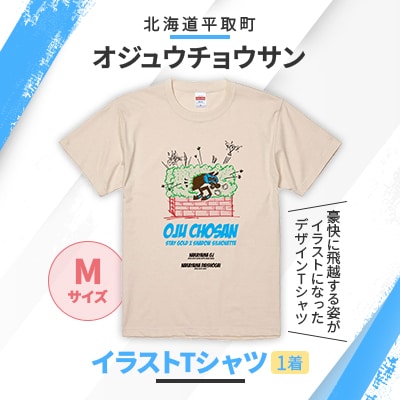 【競馬グッズ】【オジュウチョウサン】イラストTシャツ【Mサイズ】