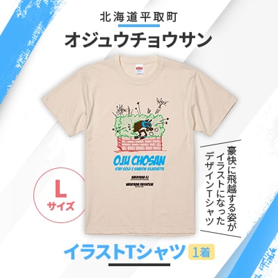 【オジュウチョウサン】イラストTシャツ【Lサイズ】