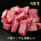 【訳あり】佐賀牛ヒレ不揃いサイコロステーキ 600g