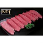 佐賀牛 サーロインステーキ 200g×8枚