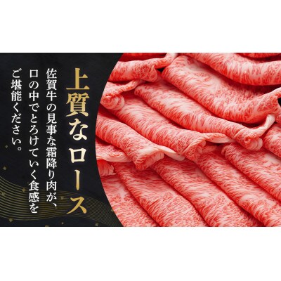 【数量限定】佐賀牛特選ローススライス　500g