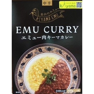 エミューキーマカレー(中辛)・エミューの羽根ストラップ