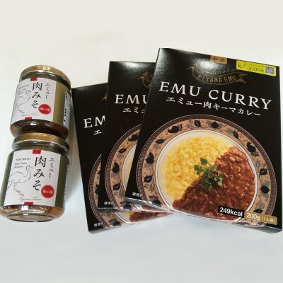 エミューキーマカレー(中辛)・肉みそ