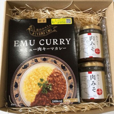 エミューキーマカレー(中辛)・肉みそ