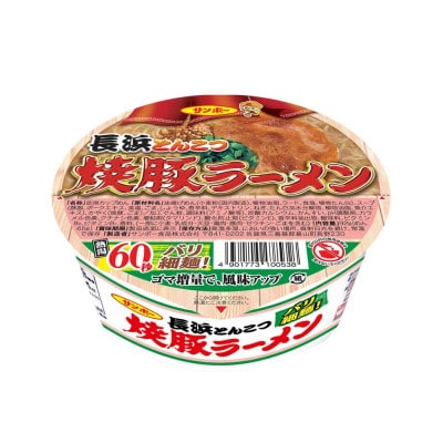 「焼豚ラーメン 長浜とんこつ」1ケース(計12個)