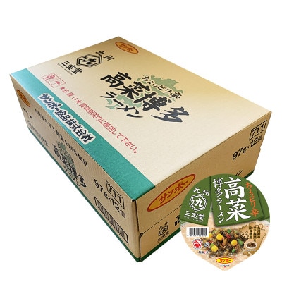 「九州三宝堂　高菜博多ラーメン」1ケース(計12個)