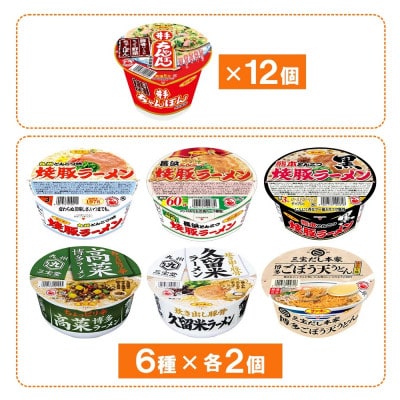 井手ちゃんぽん・カップ麺詰合せ 計24食入(12食×各1ケース)