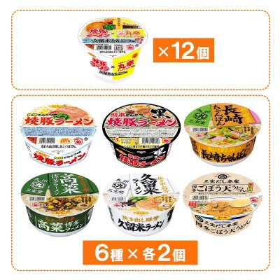 焼豚ラーメン×丸幸ラーメン・カップ麺詰合せ 計24食入(各1ケース)