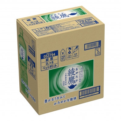 綾鷹 2L　2箱(12本)