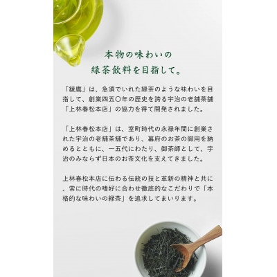 綾鷹 2L　2箱(12本)