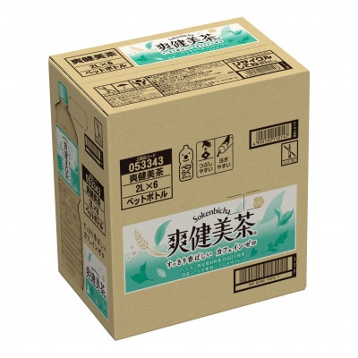 爽健美茶 2L　2箱(12本)