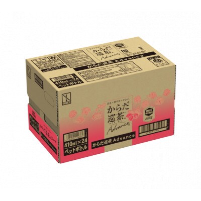 からだ巡茶アドバンス410ml 1ケース(24本)