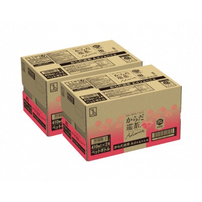 からだ巡茶アドバンス410ml 2ケース(48本)