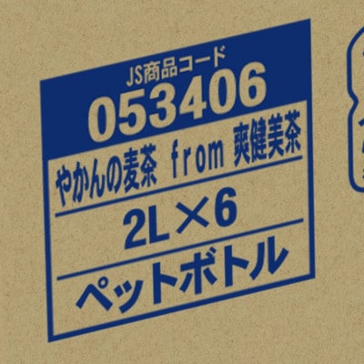 やかんの麦茶 from 爽健美茶　2L　1箱(6本)