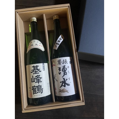 純米酒セット(基峰鶴・背振湧水 各1800ml)