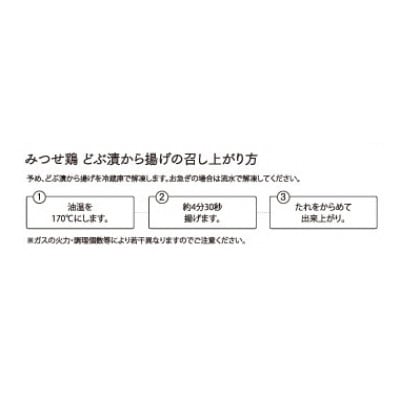みつせ鶏どぶ漬から揚げ(1箱780g)(基山町)