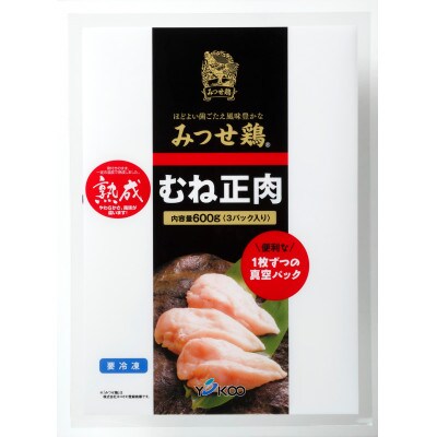 みつせ鶏熟成むね正肉600g(3枚入)×2袋(基山町)