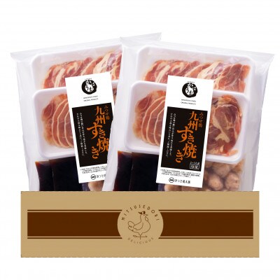 みつせ鶏九州すき焼き(2～3人前)×2袋(基山町)